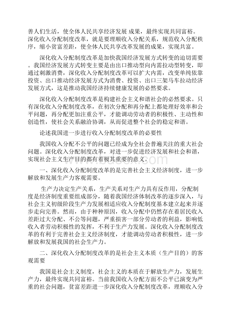 上海高中经济论述题汇总.docx_第2页