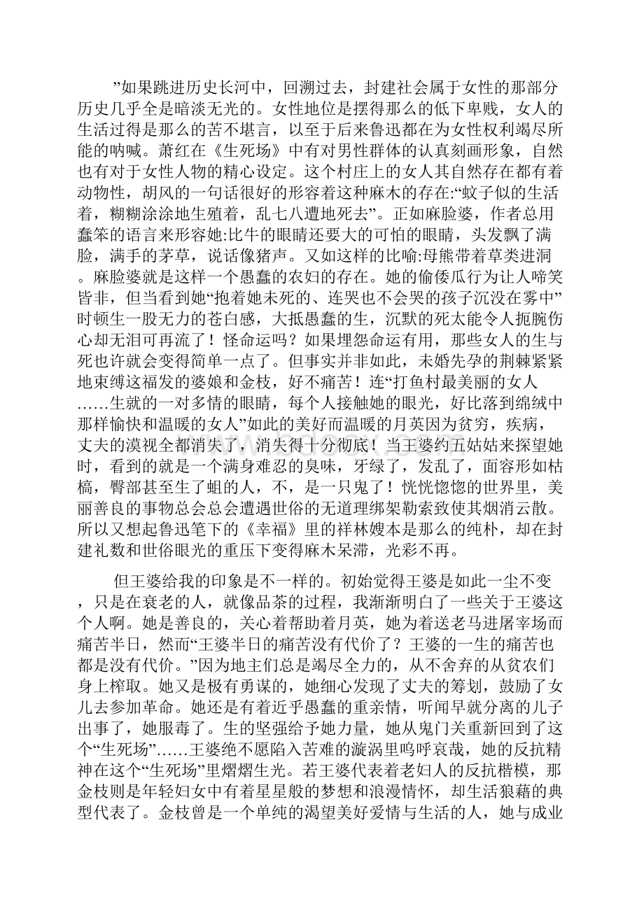 生死场读书笔记5000字.docx_第3页