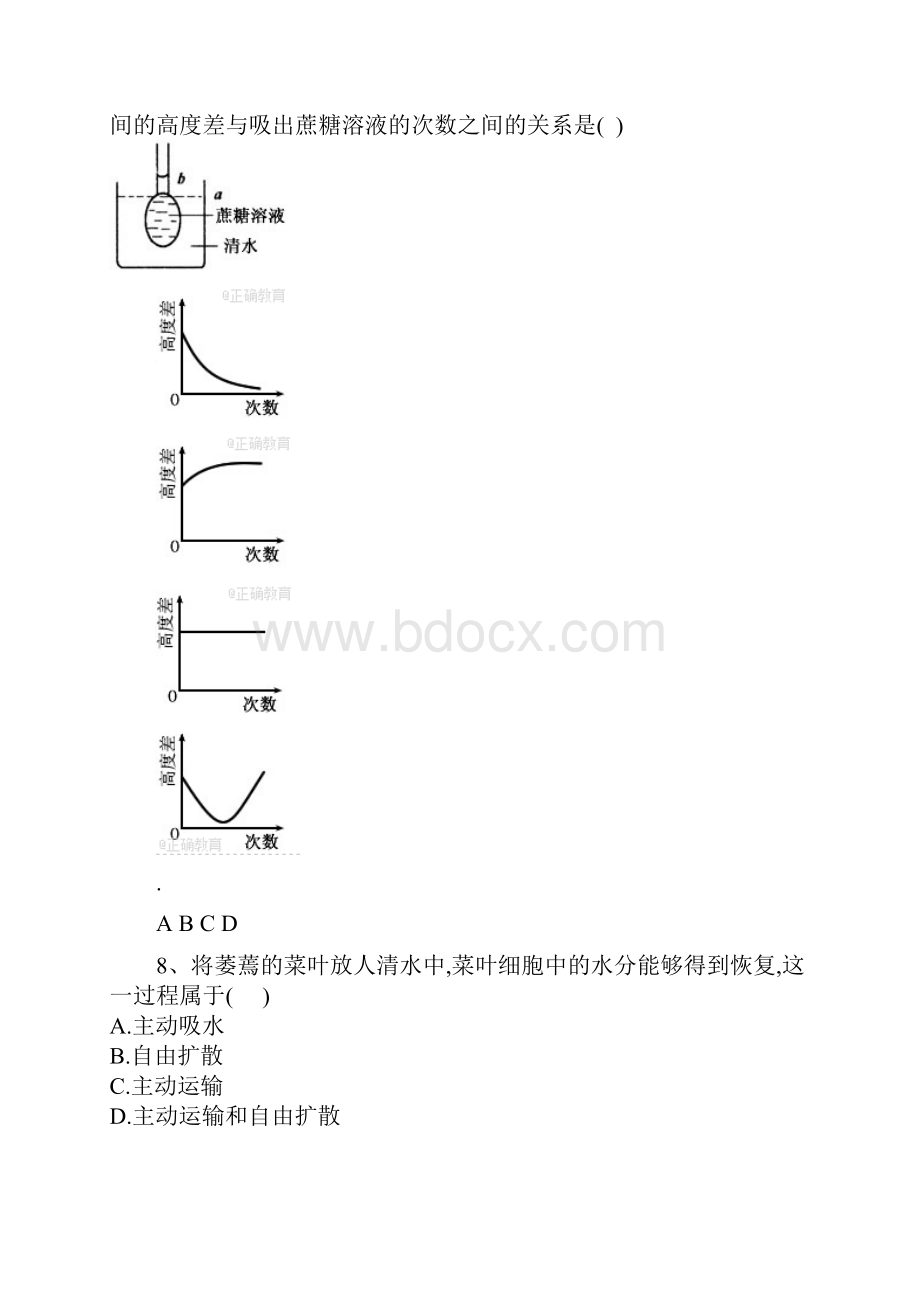 届高三生物上学期第一次考试试题word版本.docx_第3页