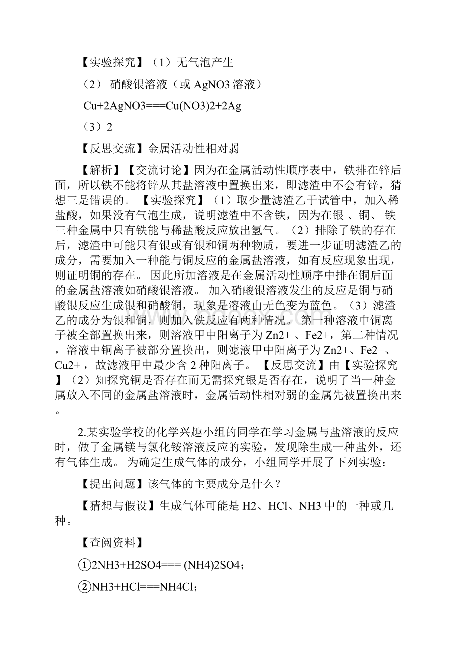 中考化学重难题型化学实验探究题文档格式.docx_第2页