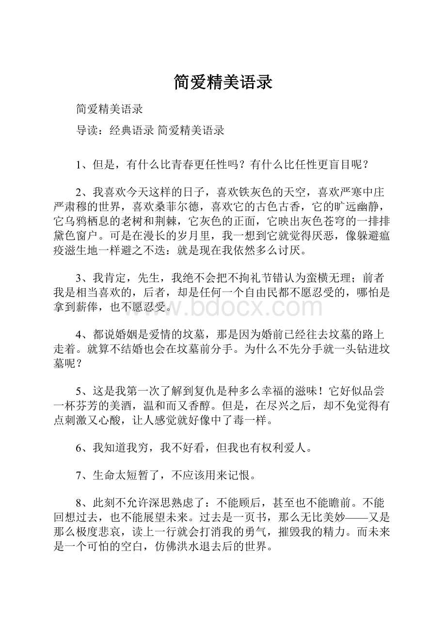 简爱精美语录Word文件下载.docx