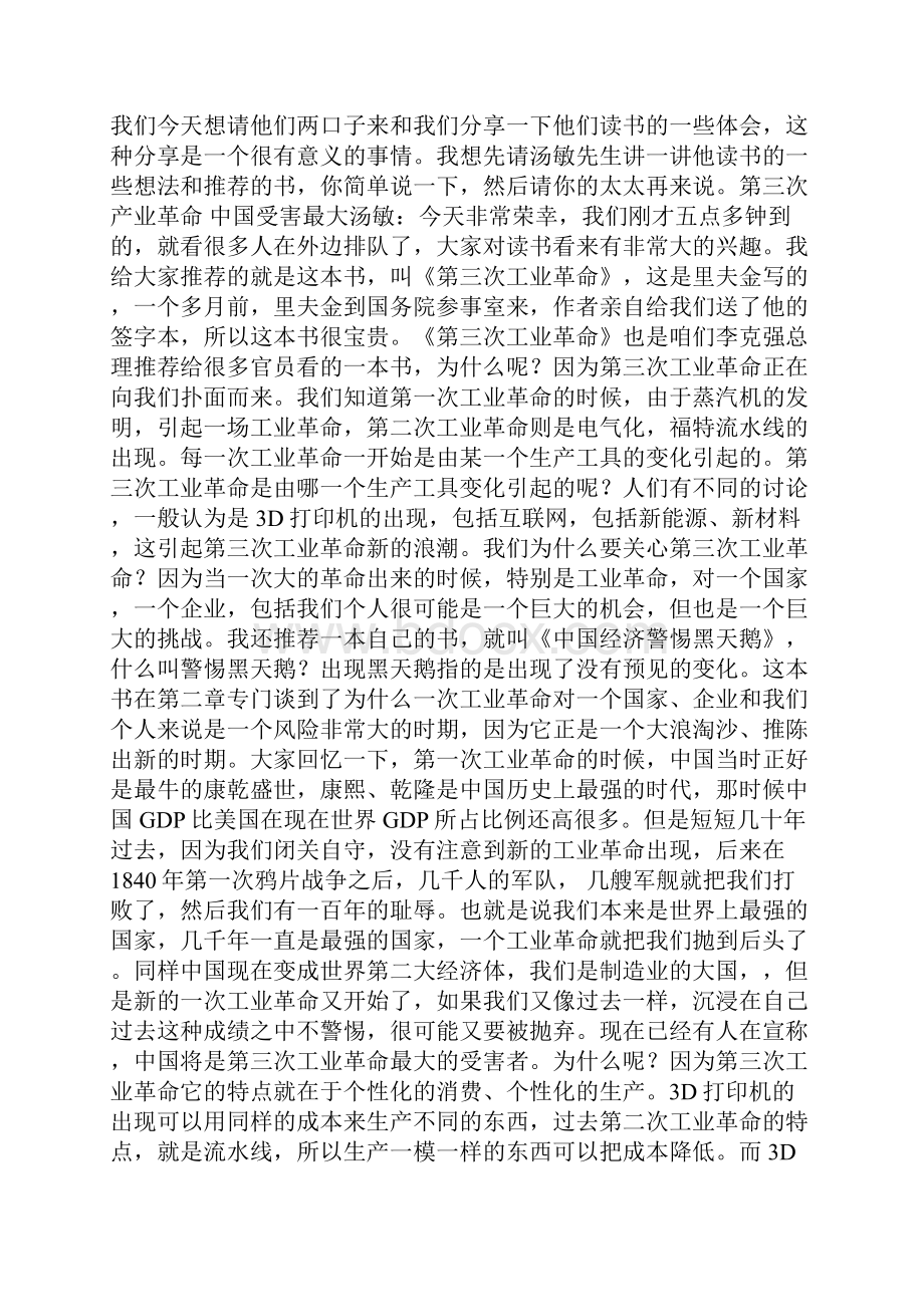 汤敏中国可能成为一个生锈的国家.docx_第2页