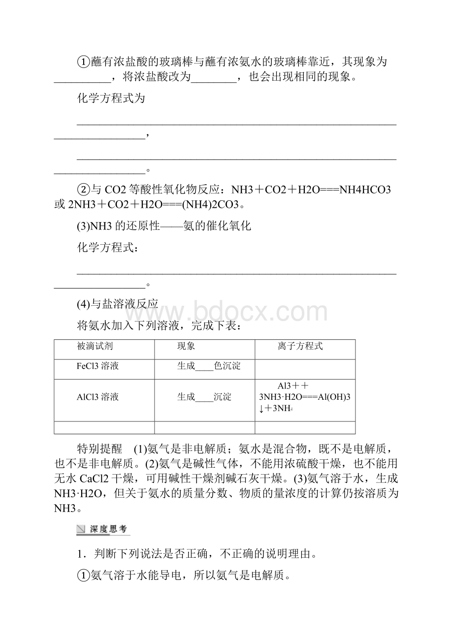 高考化学复习高中总复习专题4第6讲生活中的含氮化合物二氨和铵盐Word文档格式.docx_第2页