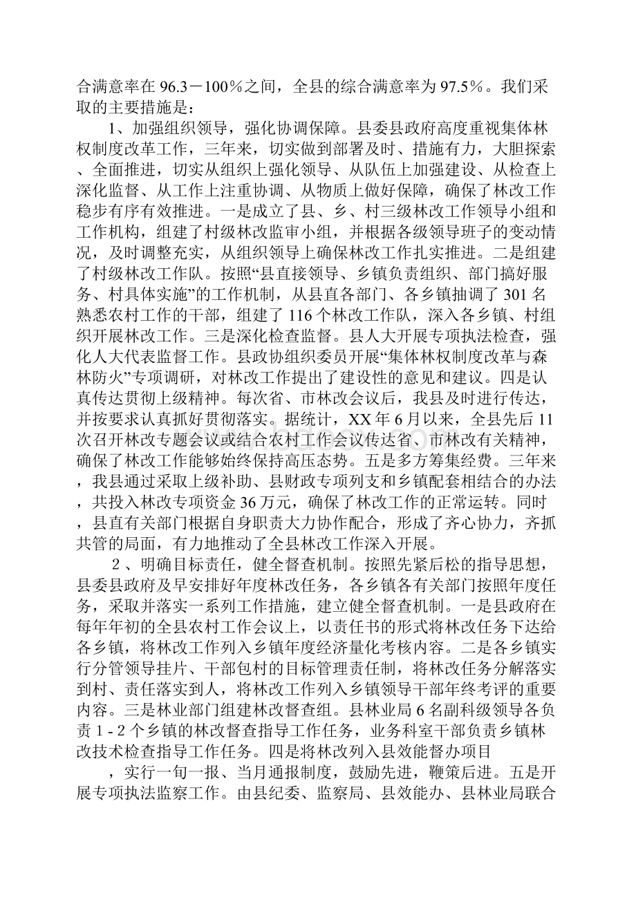 集体林权制度改革检查验收汇报.docx_第2页