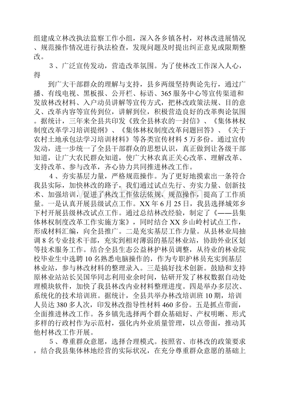 集体林权制度改革检查验收汇报.docx_第3页