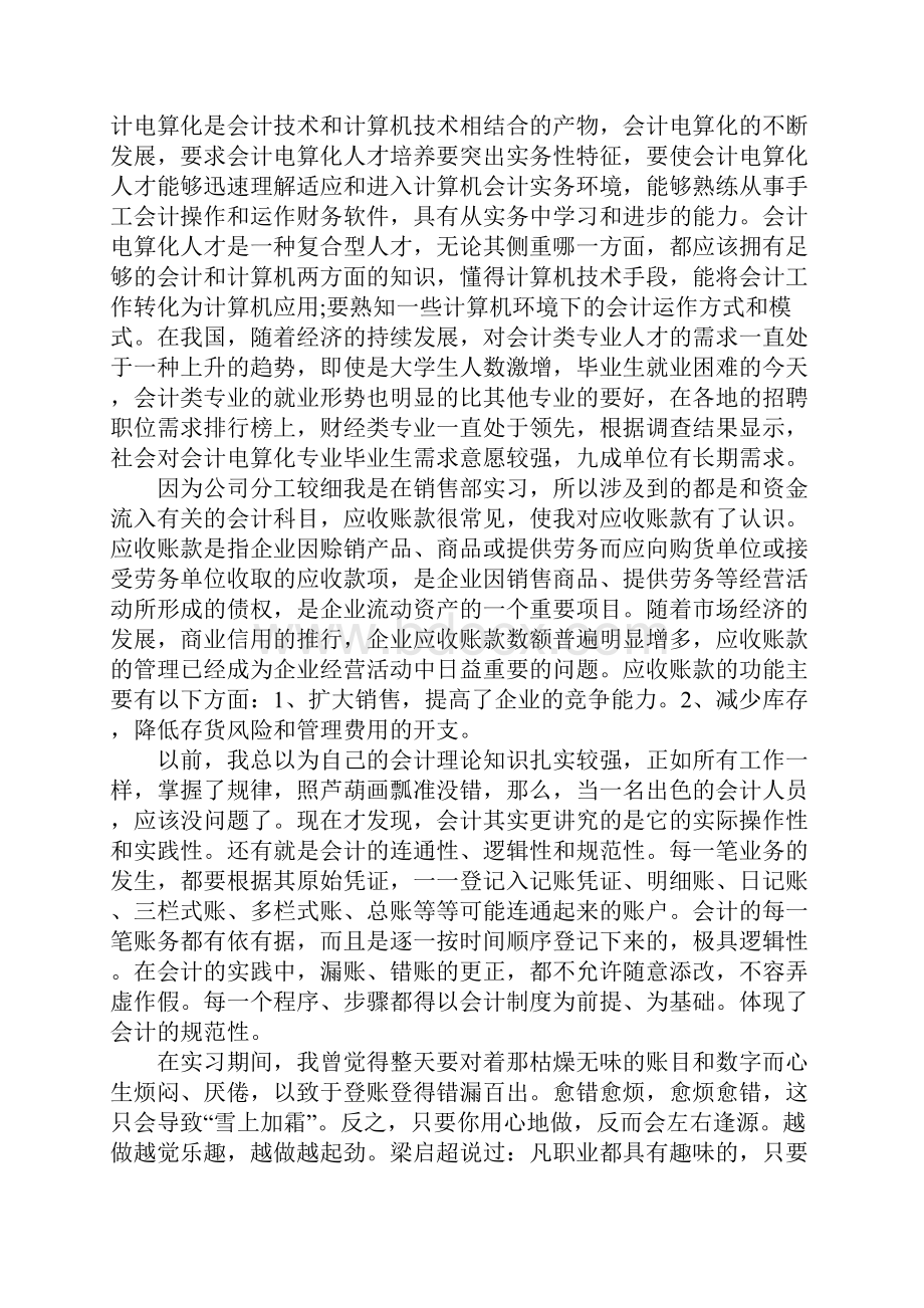 会计顶岗实习报告9篇.docx_第3页