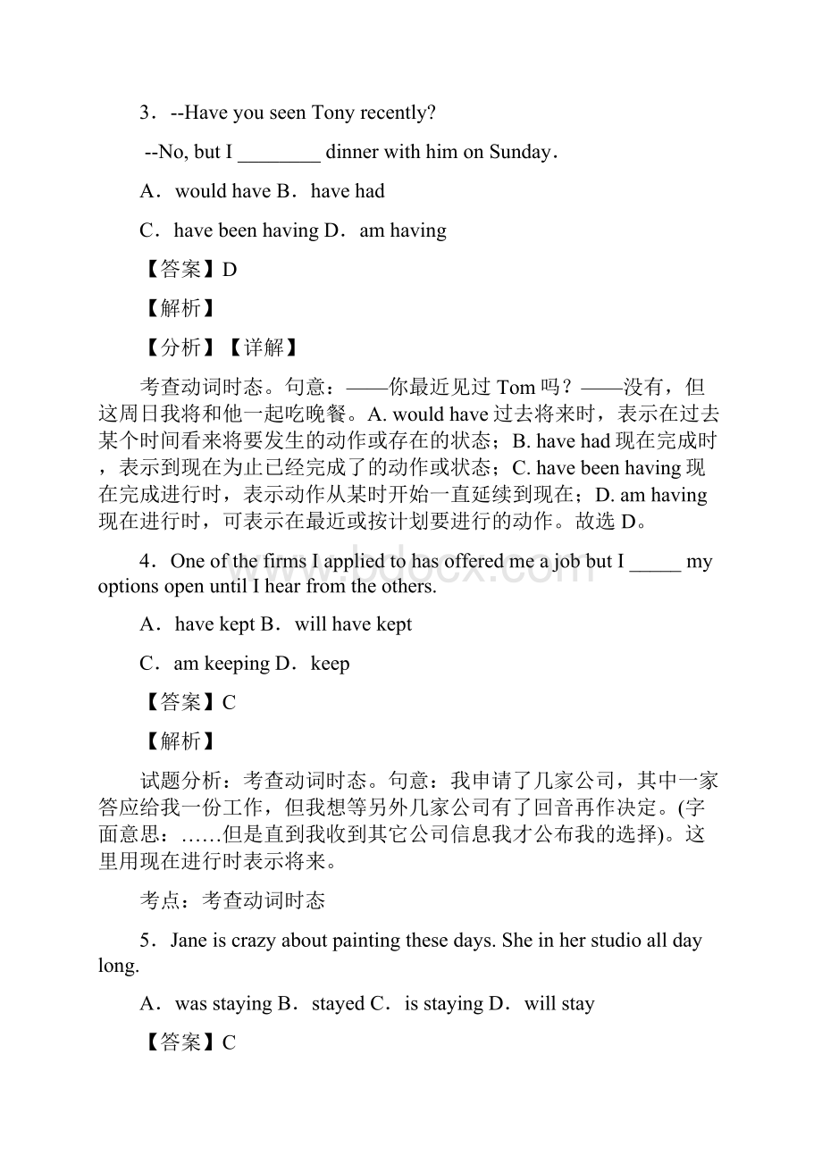 英语高一英语现在进行时专项训练及答案及解析.docx_第2页