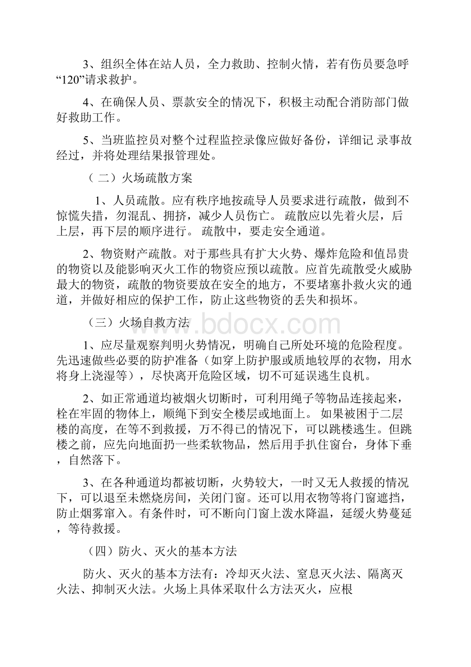 收费站突发事件应急预案.docx_第2页