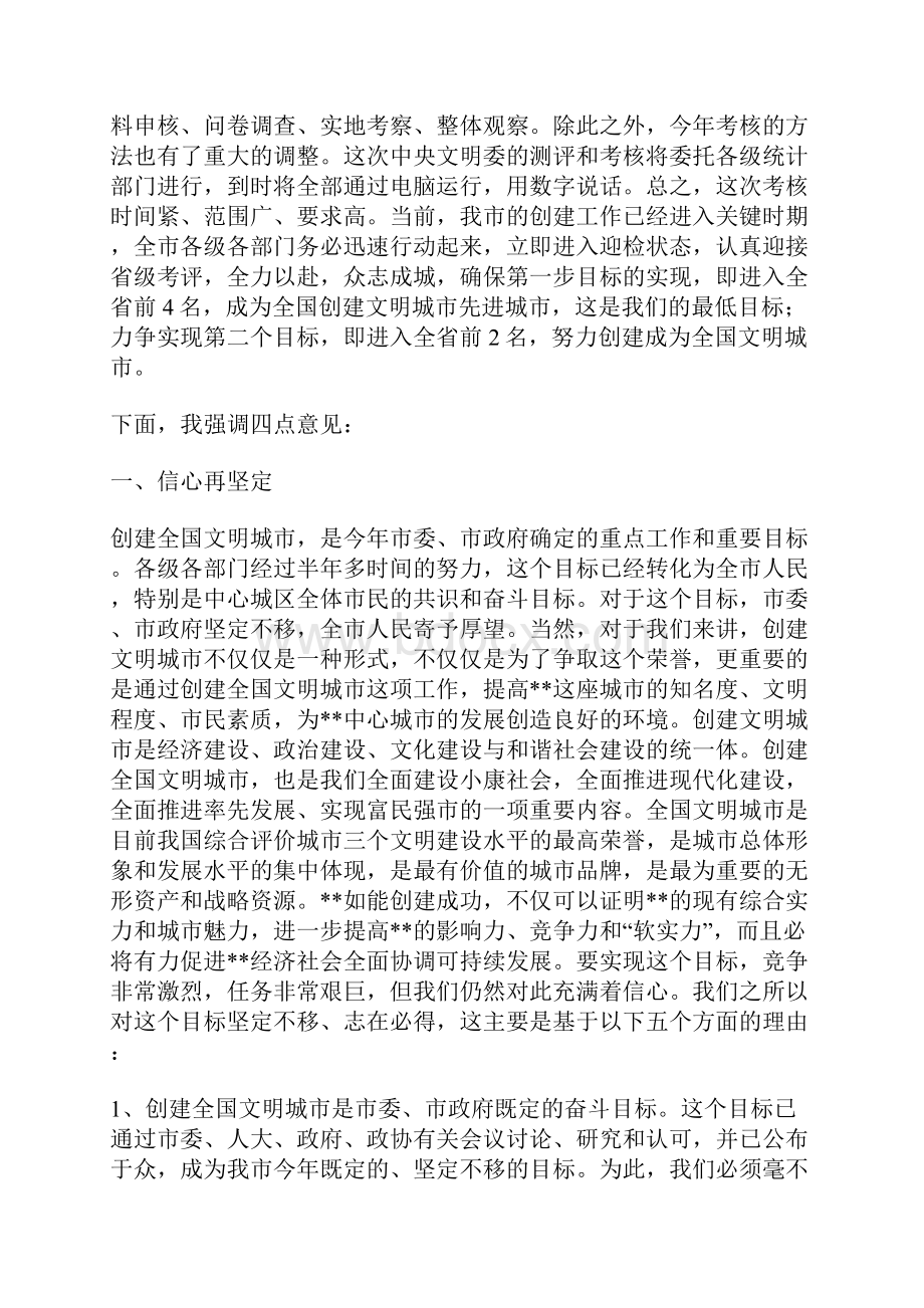 在创建全国文明城市迎检动员大会上的讲话.docx_第2页