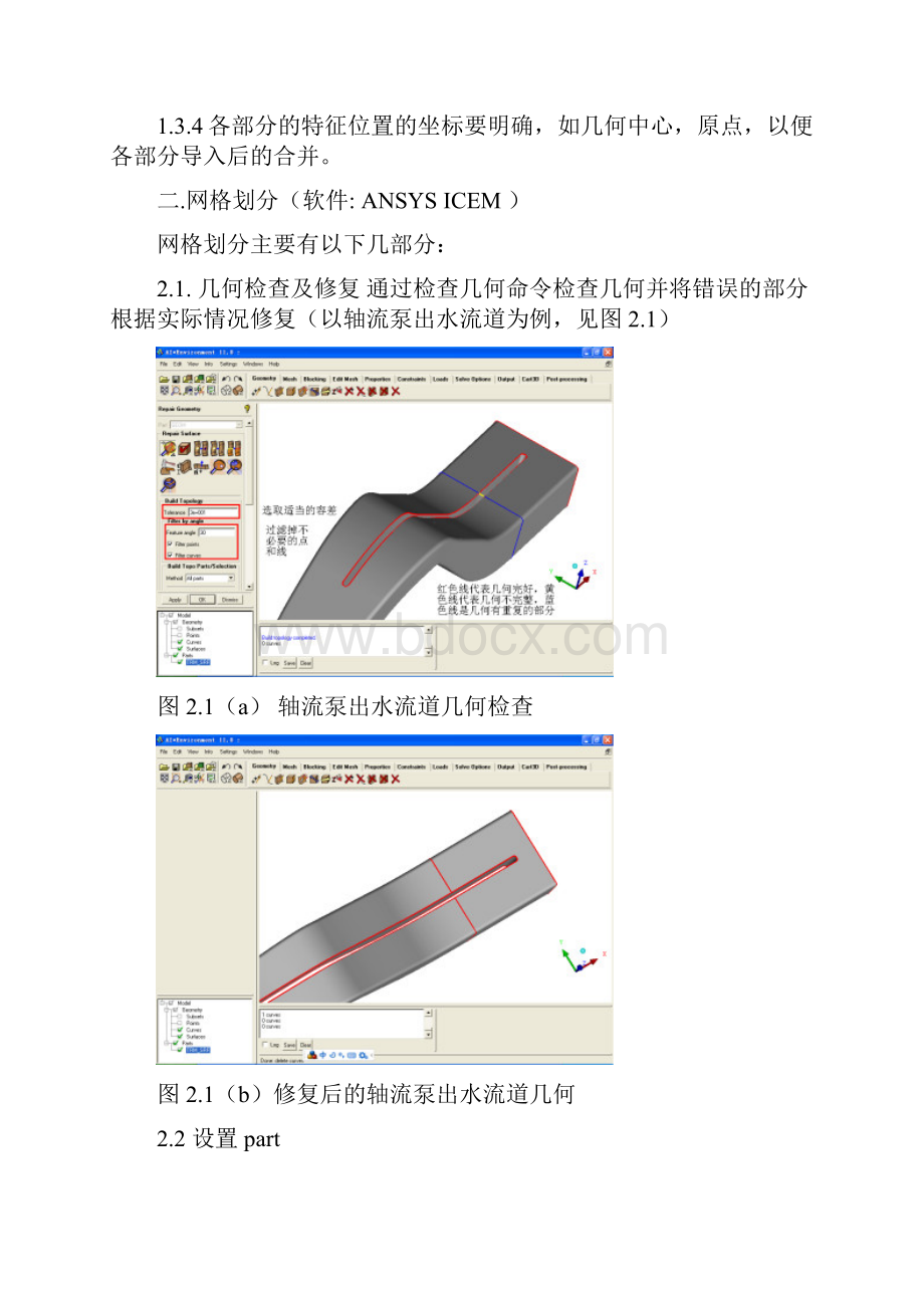 数值模拟计算的整个过程Word格式文档下载.docx_第3页