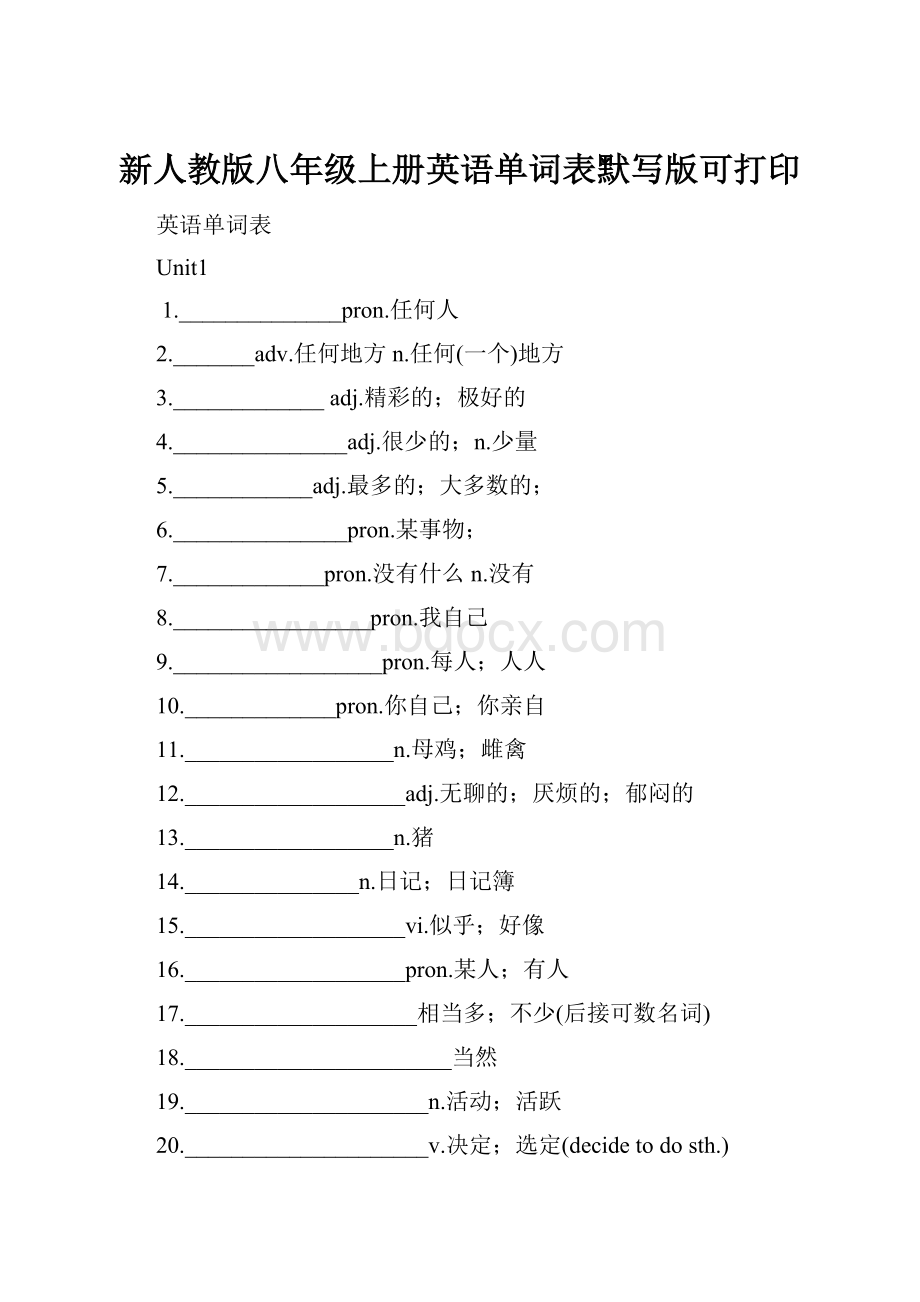 新人教版八年级上册英语单词表默写版可打印.docx_第1页