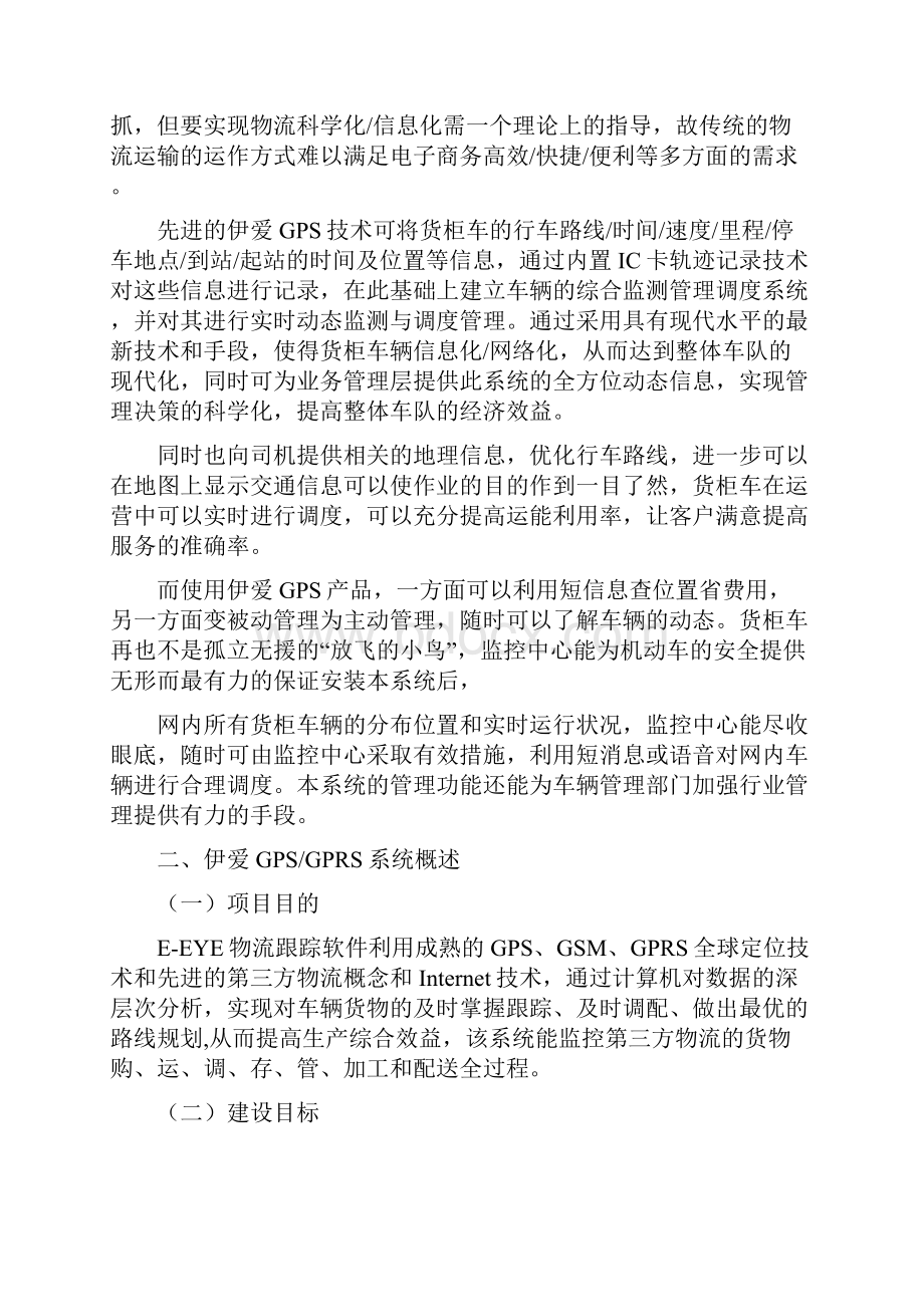 伊爱物流货物跟踪设计方案.docx_第2页