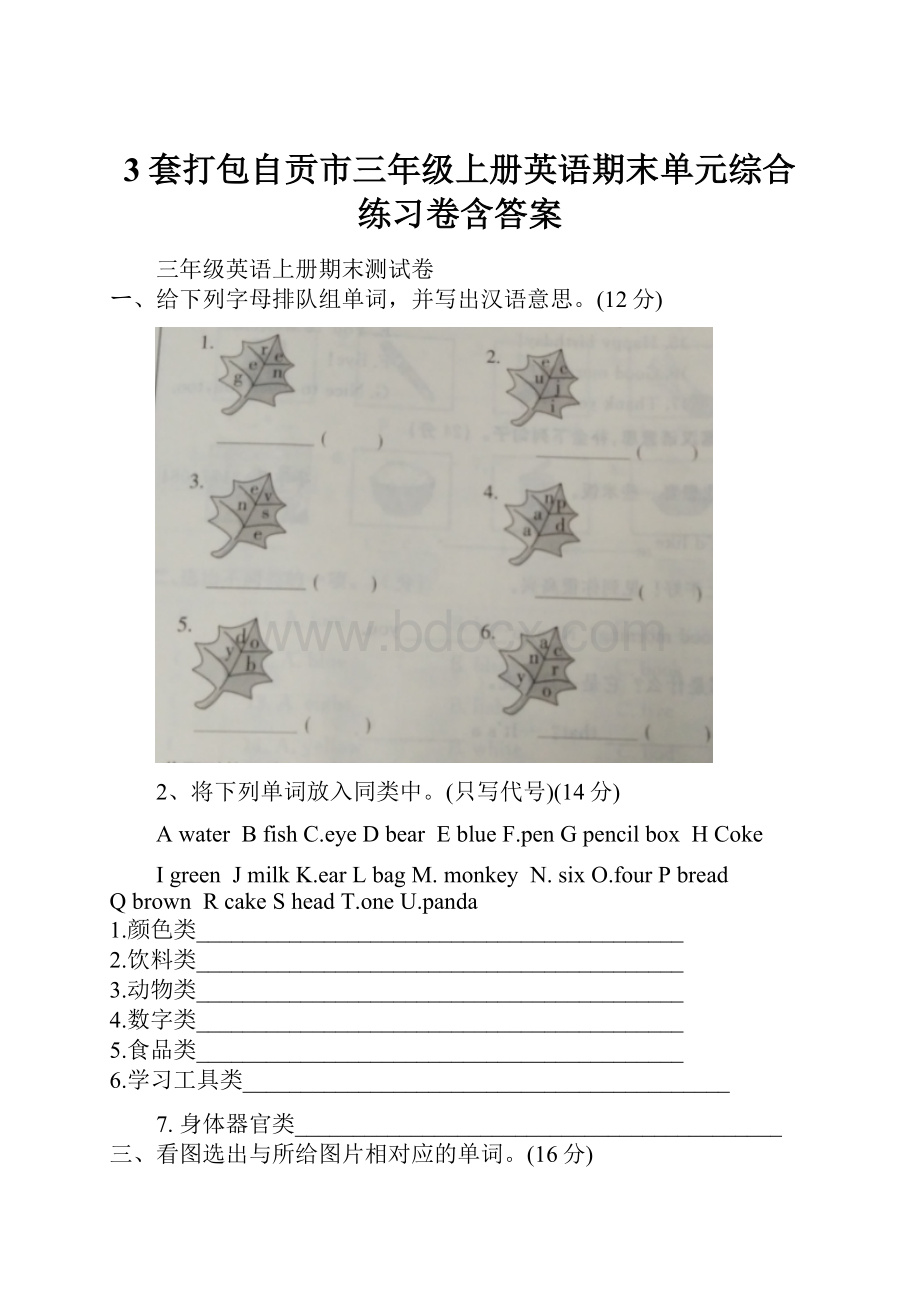 3套打包自贡市三年级上册英语期末单元综合练习卷含答案.docx_第1页