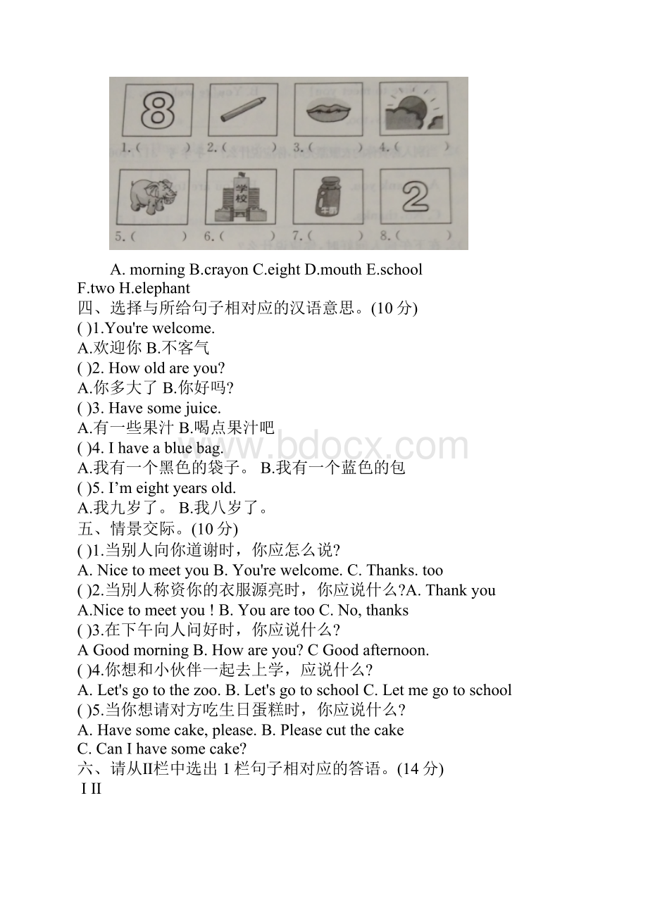 3套打包自贡市三年级上册英语期末单元综合练习卷含答案.docx_第2页