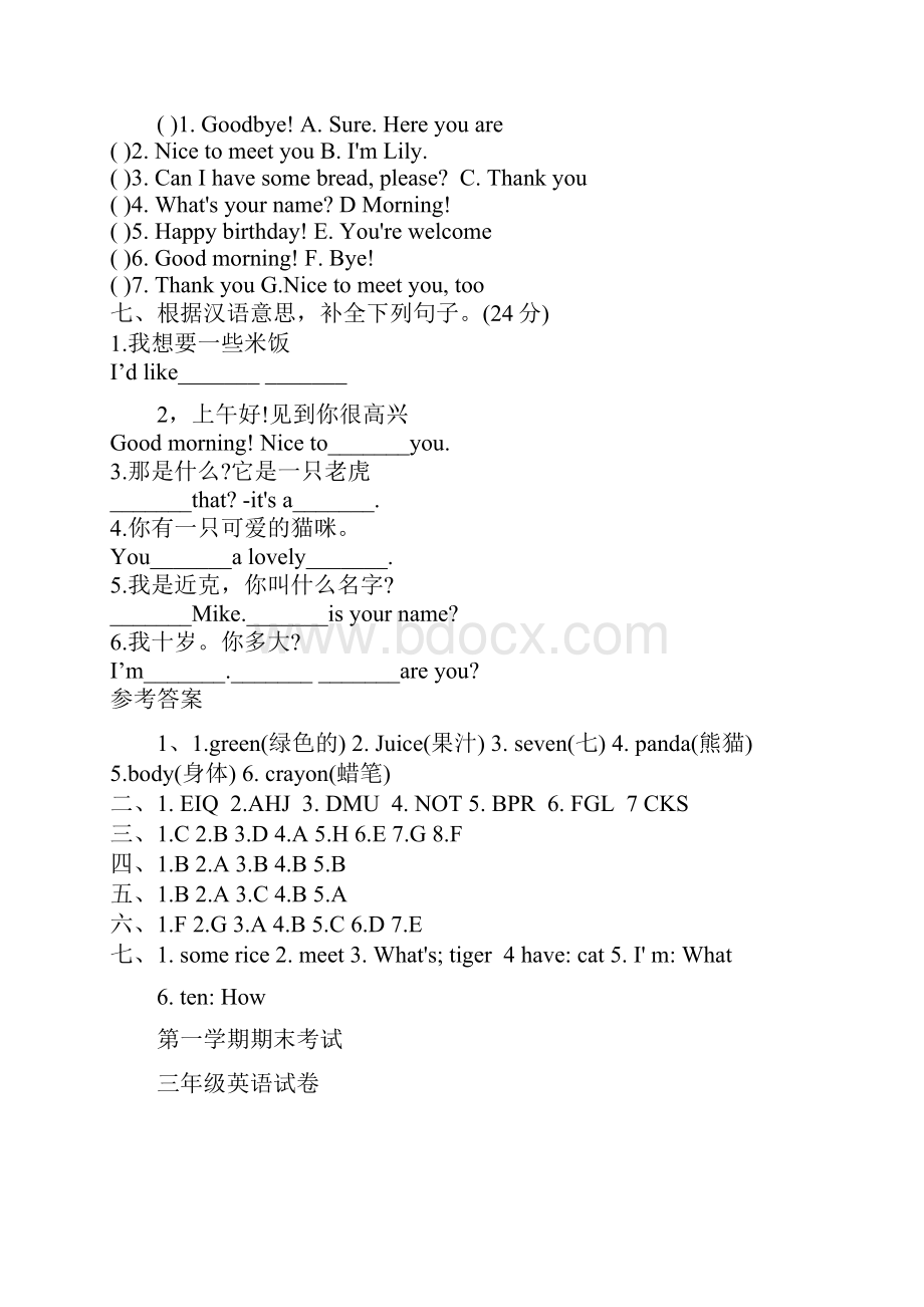 3套打包自贡市三年级上册英语期末单元综合练习卷含答案Word文件下载.docx_第3页