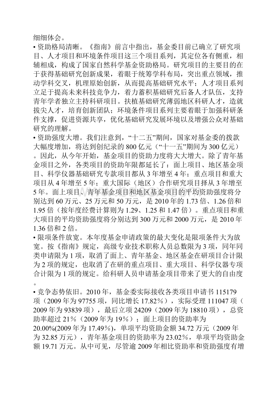 基金申请十日谈戴世强.docx_第2页