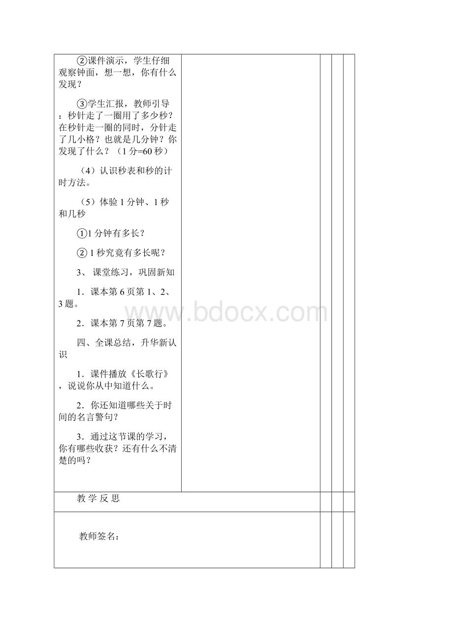 新人教版三年级数学上册教案104页Word格式.docx_第3页