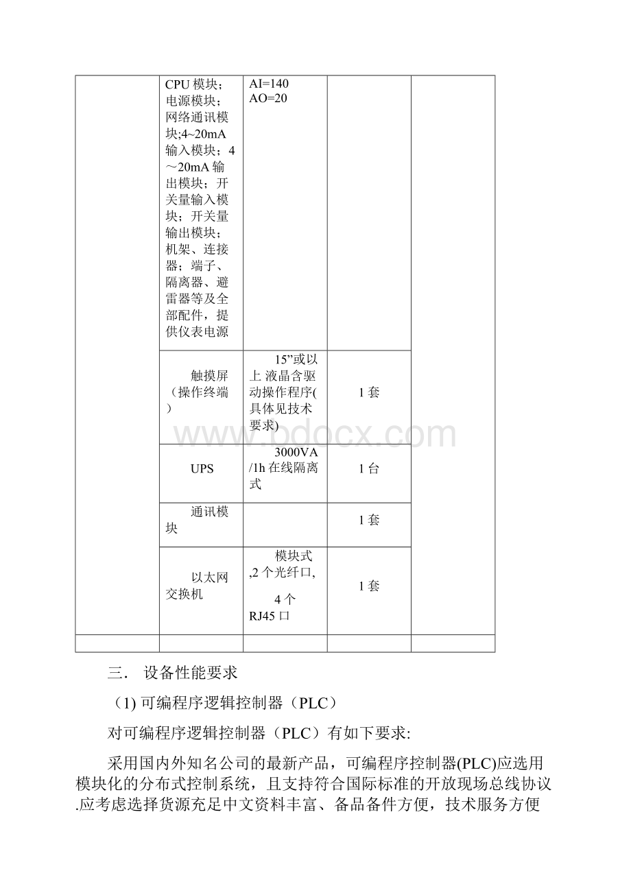 PLC控制柜解析.docx_第2页