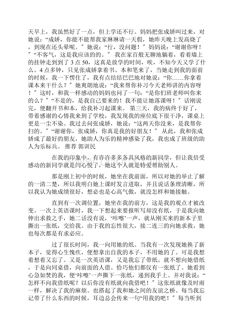 乐于助人的同学作文通用15篇范文.docx_第2页