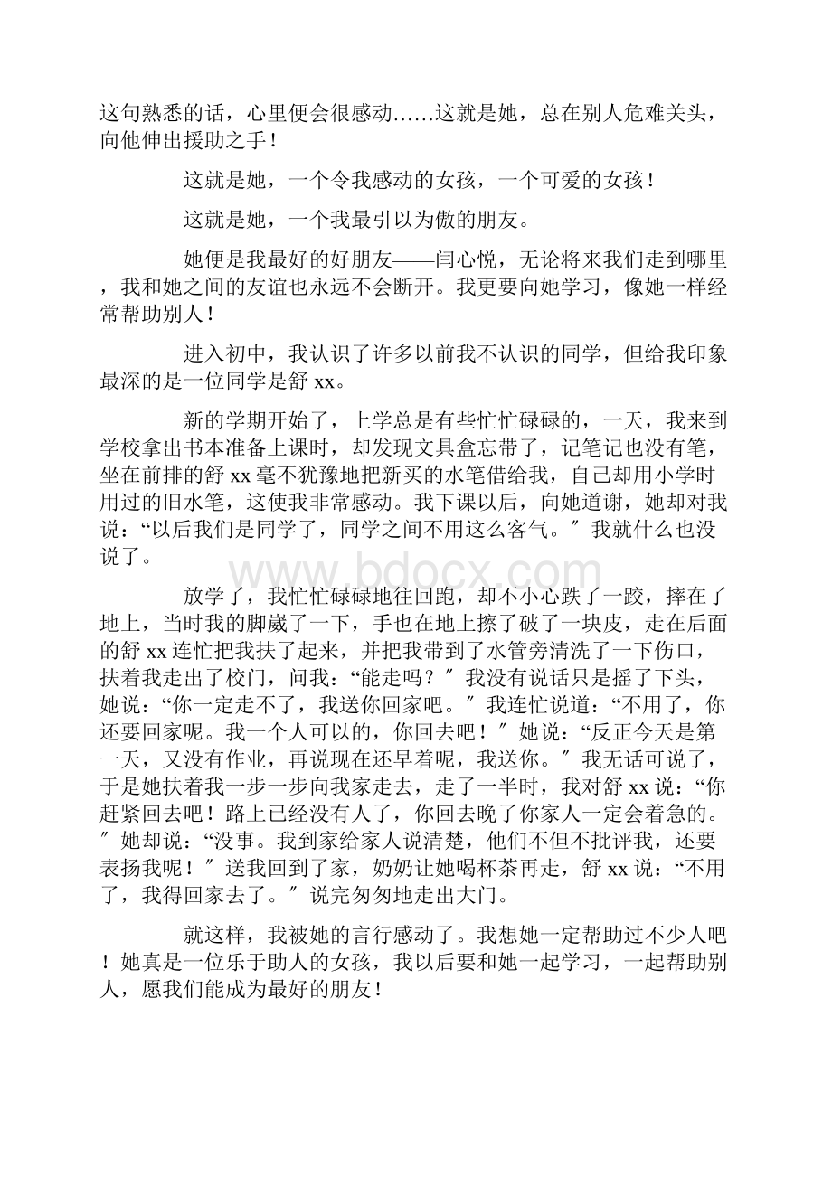 乐于助人的同学作文通用15篇范文.docx_第3页