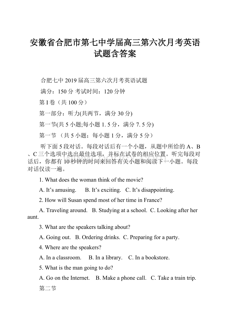 安徽省合肥市第七中学届高三第六次月考英语试题含答案.docx