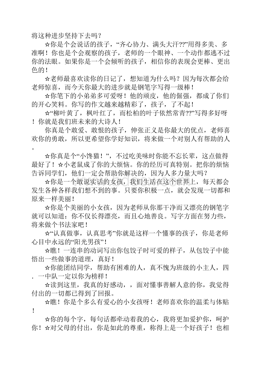 工作日志评语大全Word格式.docx_第3页