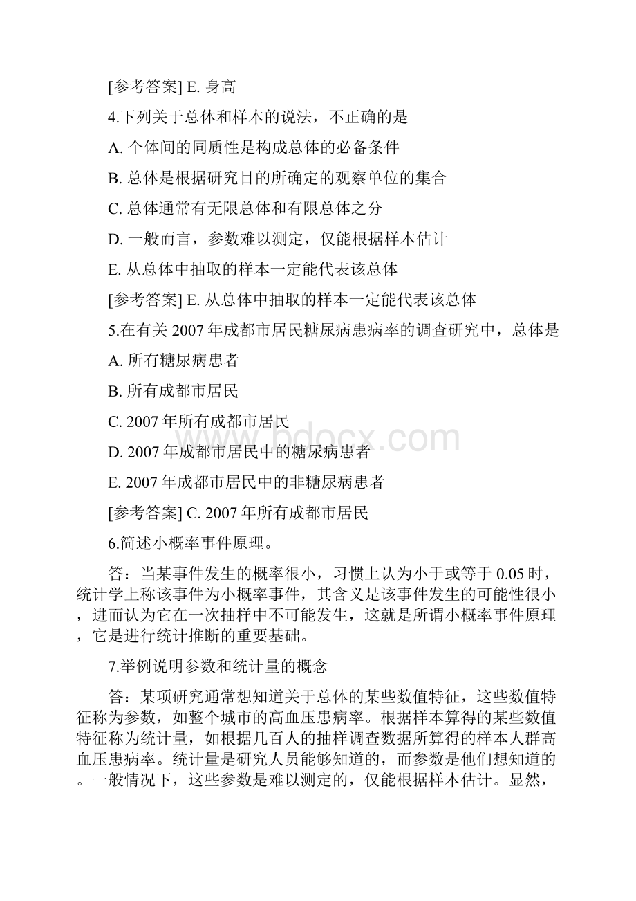 医学统计学部分试题及答案.docx_第2页