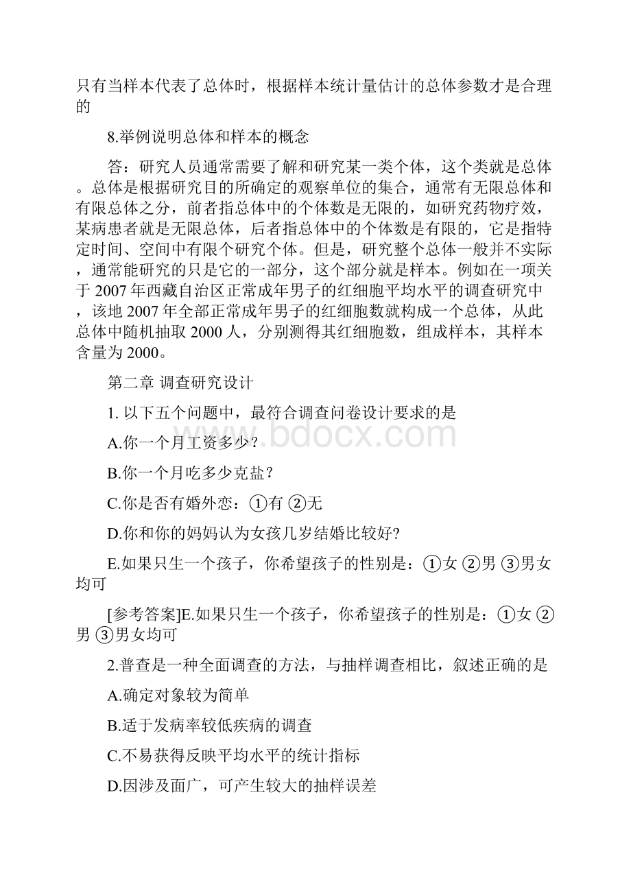 医学统计学部分试题及答案.docx_第3页