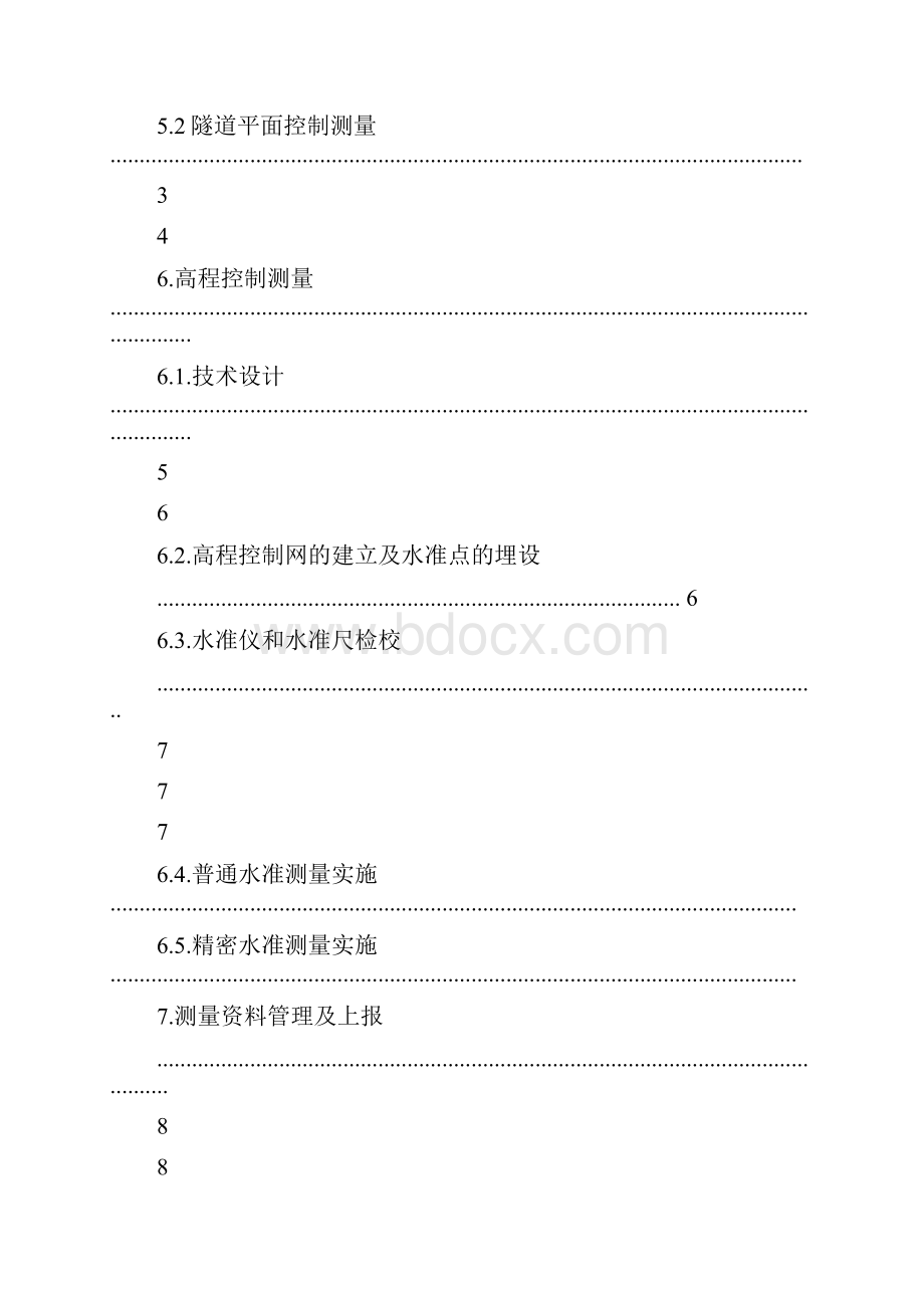 施工控制测量方案完整版.docx_第2页