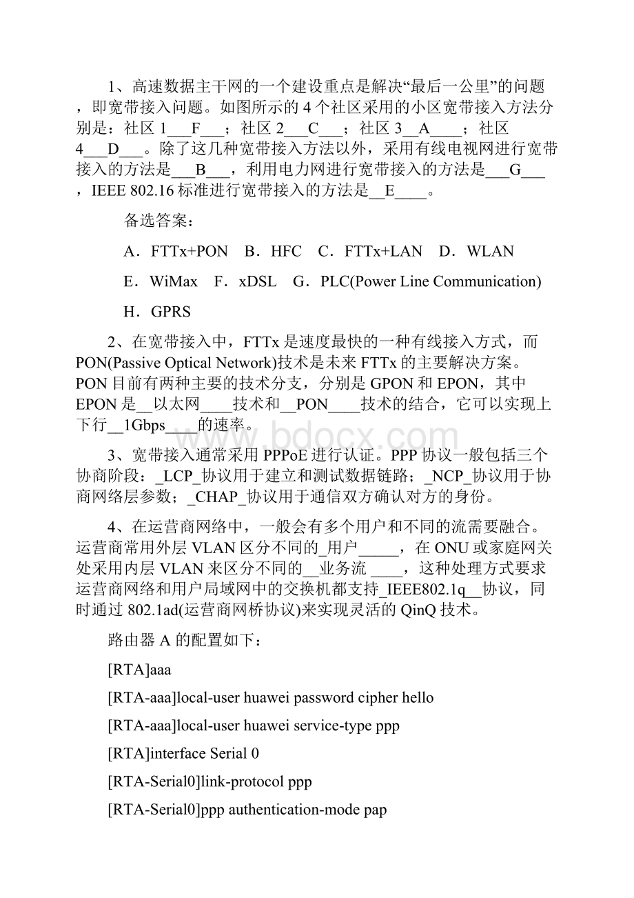 综合布线传输介质和综合布线图Word文档下载推荐.docx_第2页