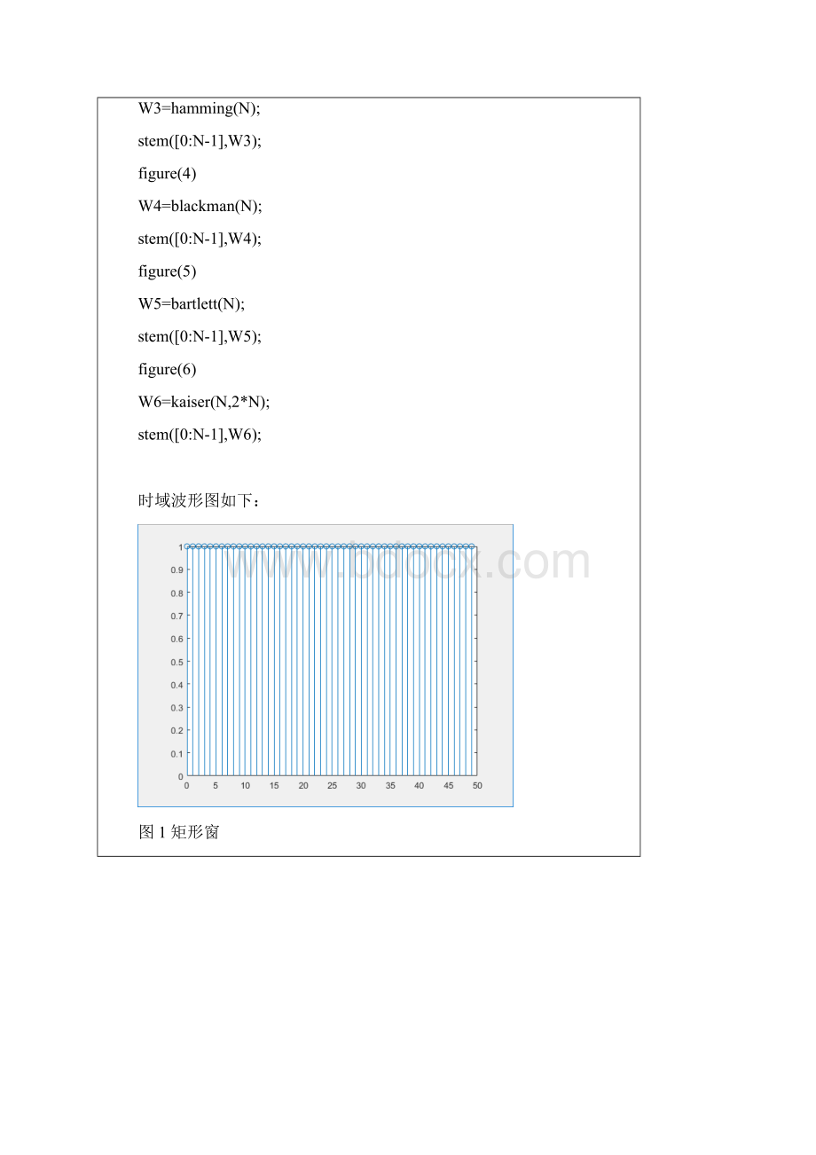 实验三 窗函数的特性分析.docx_第2页