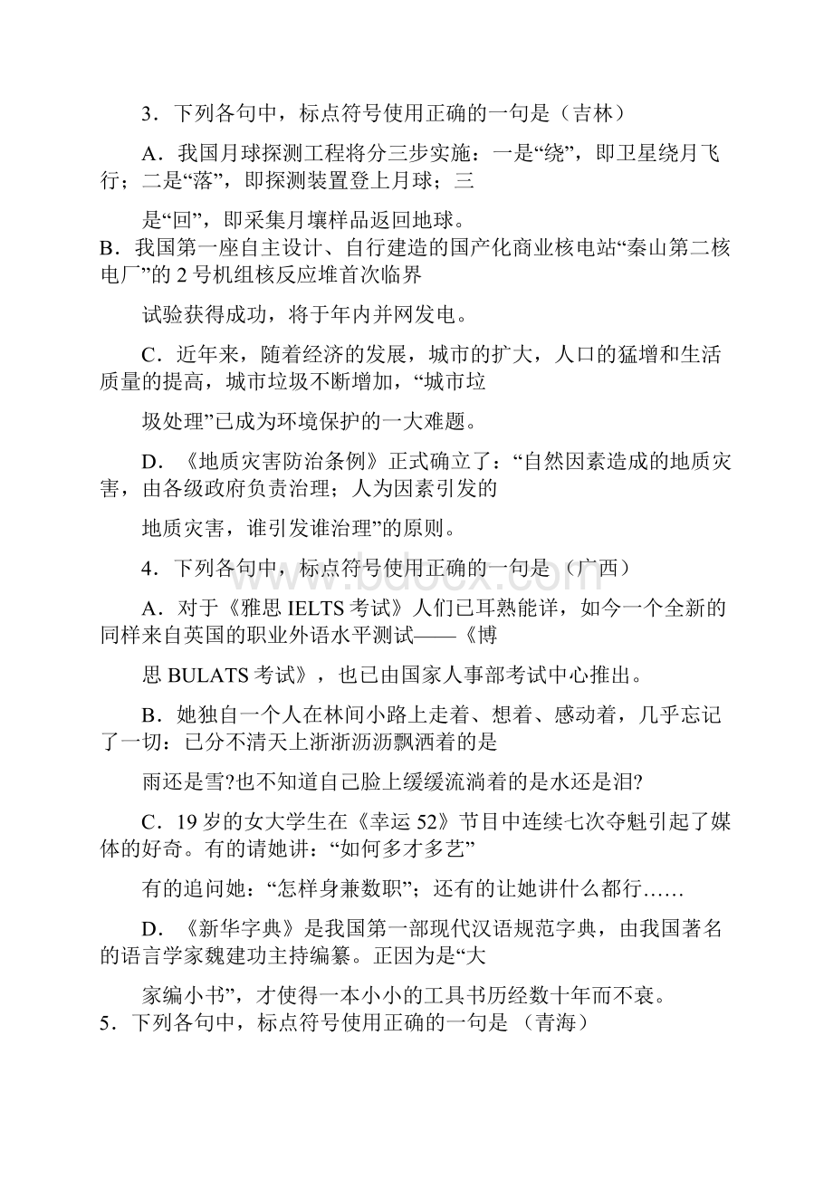 中考语文总复习标点符号50题解析Word格式文档下载.docx_第2页