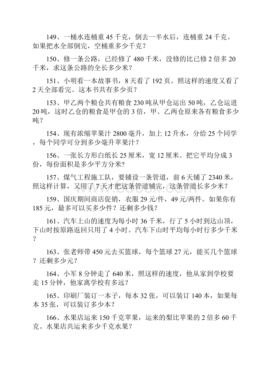 小学四年级上册数学应用题练习.docx_第2页