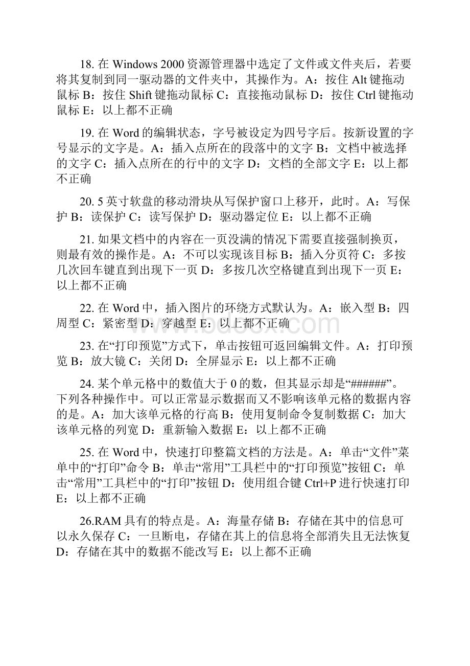 天津下半年银行招聘考试会计基础财务会计报告模拟试题.docx_第3页