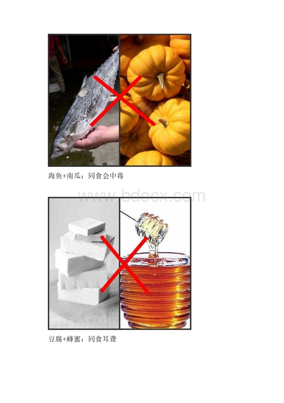 到底哪些食物不能一起吃Word文件下载.docx_第3页