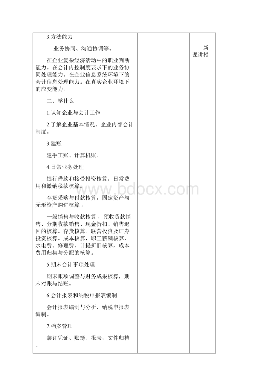 会计分岗实训教案Word文件下载.docx_第3页