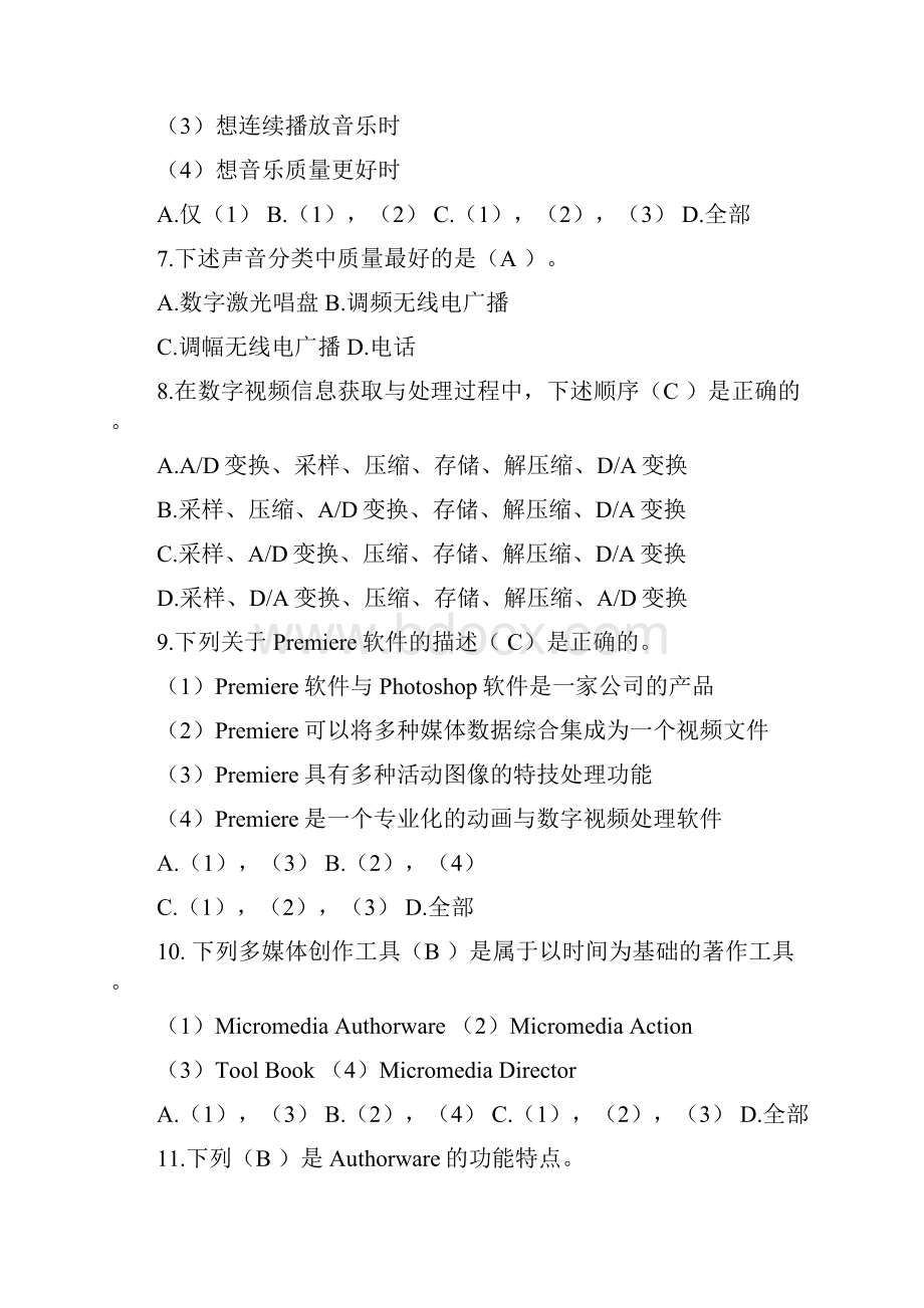 多媒体技术基础试题附带答案.docx_第2页