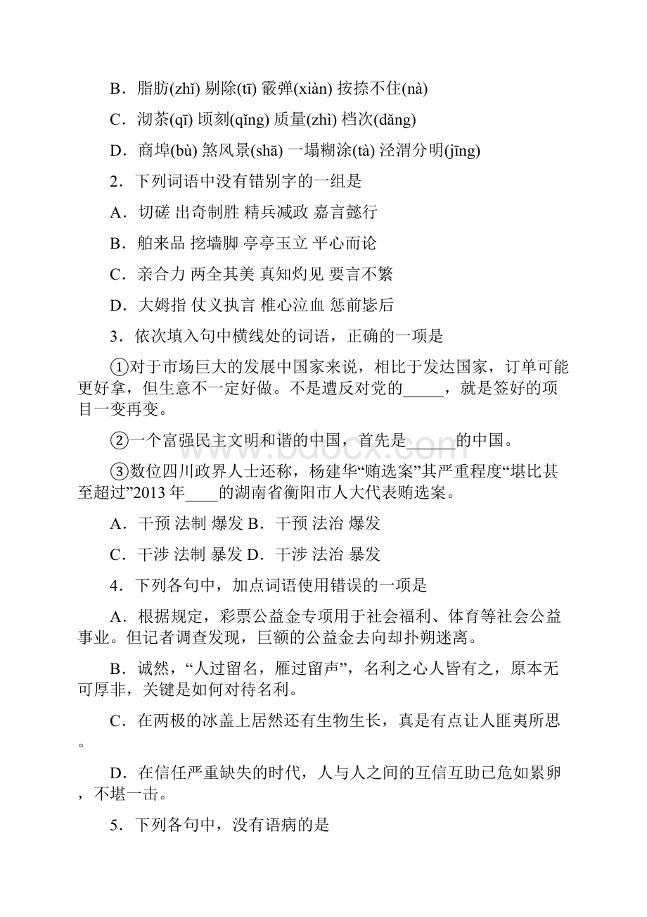 高考备考资料山东省19所名校届高三第一次调研考试整理精校版Word格式.docx_第2页