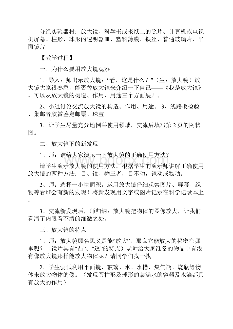 教育科学出版社小学六年级下册科学教案.docx_第3页