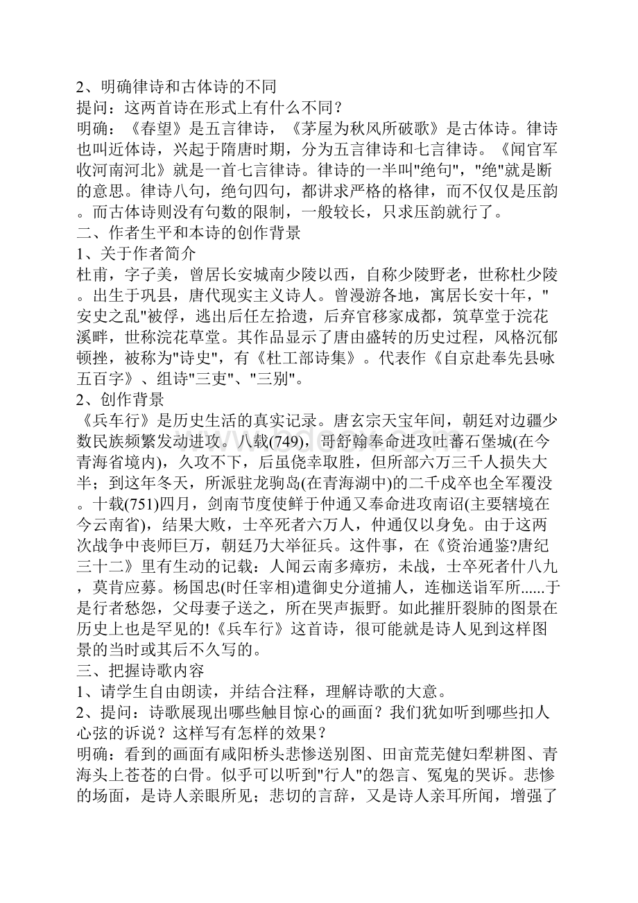 《兵车行》教案6语文版必修2.docx_第2页