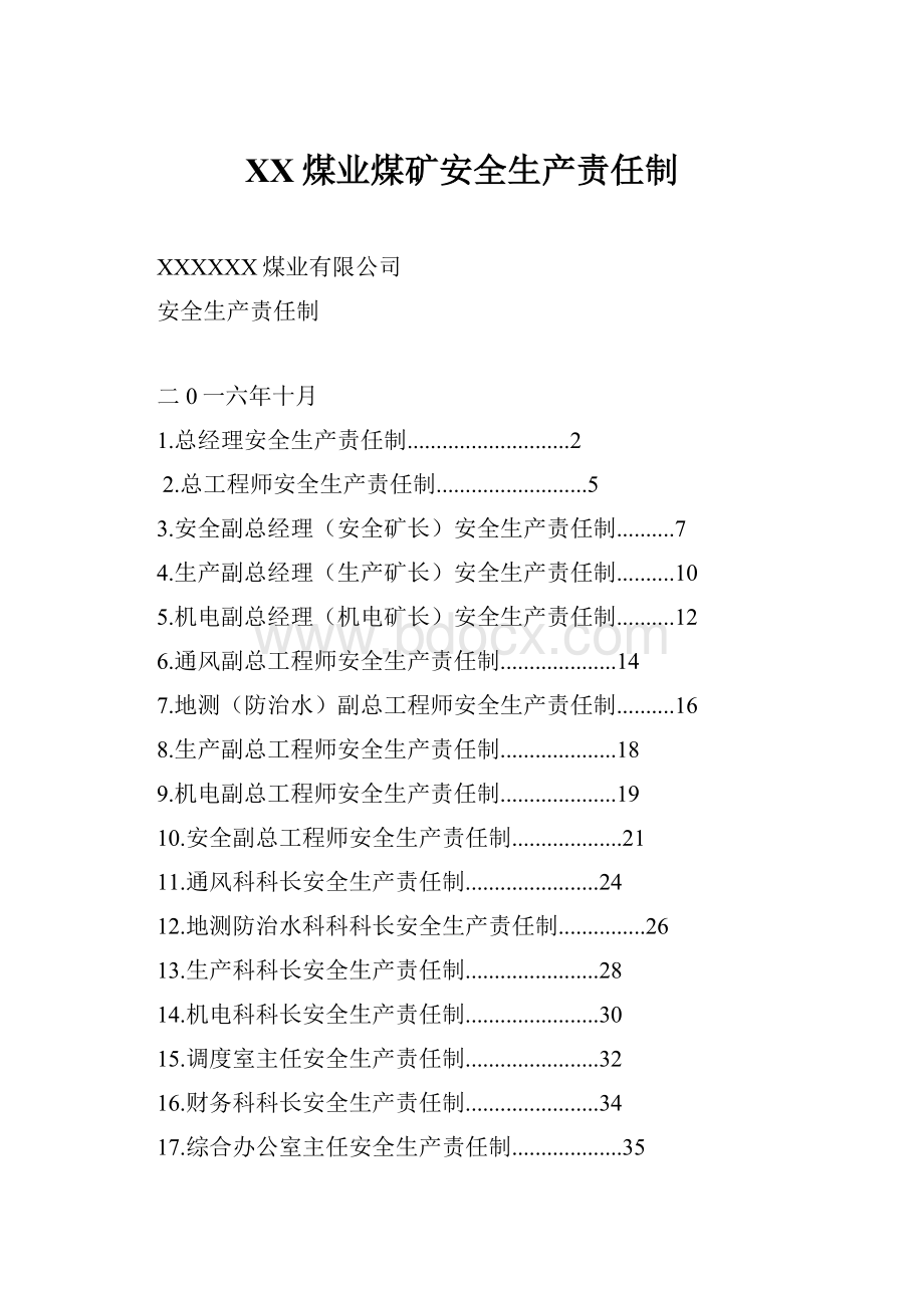 XX煤业煤矿安全生产责任制Word格式文档下载.docx_第1页