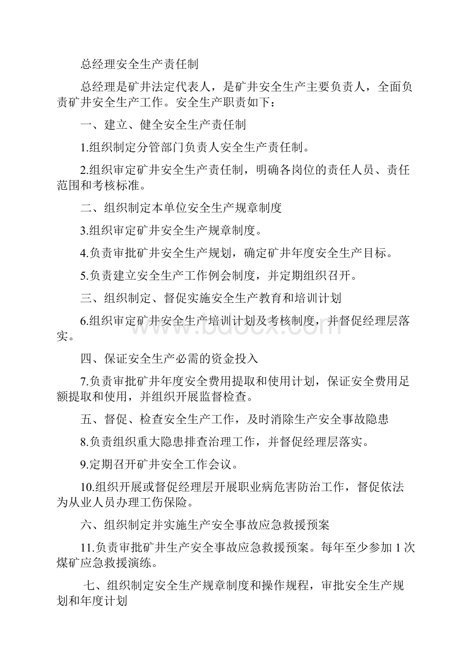 XX煤业煤矿安全生产责任制.docx_第2页