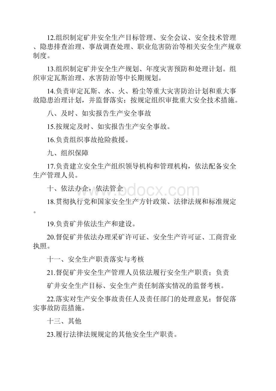 XX煤业煤矿安全生产责任制.docx_第3页