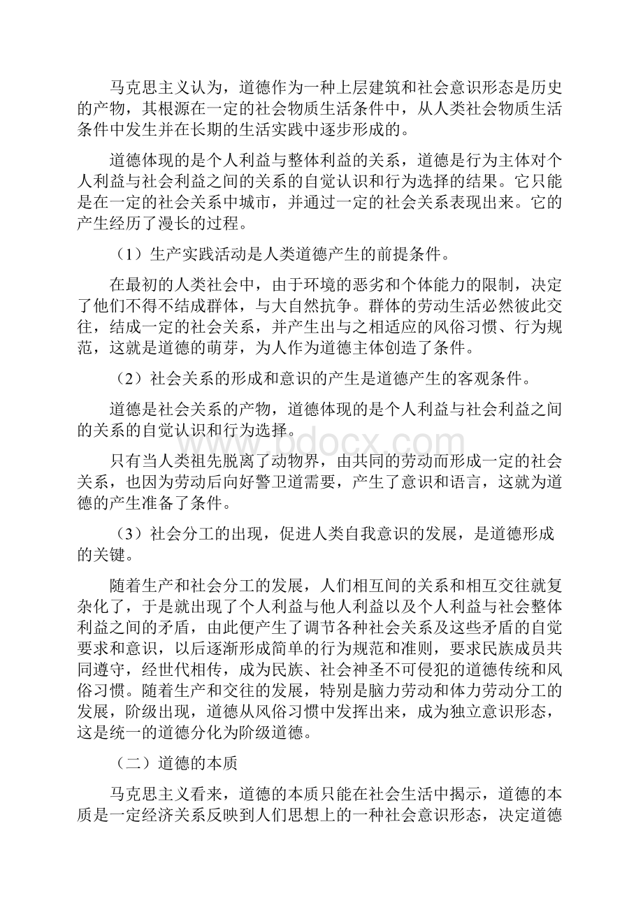 第四章 道德法律与我们的社会生活.docx_第2页