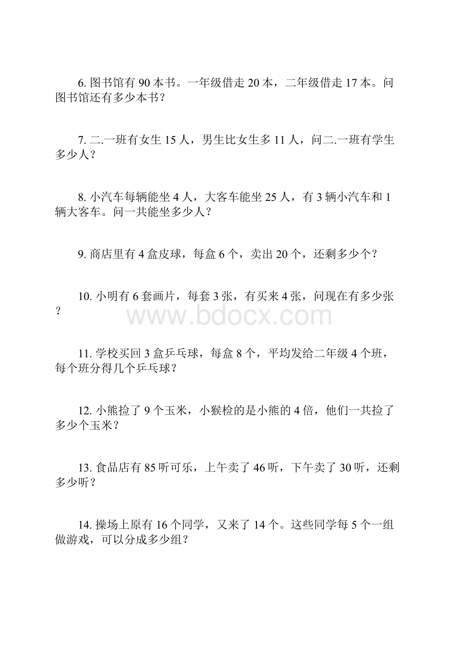 小学数学二年级下册应用题整理后Word格式文档下载.docx_第2页