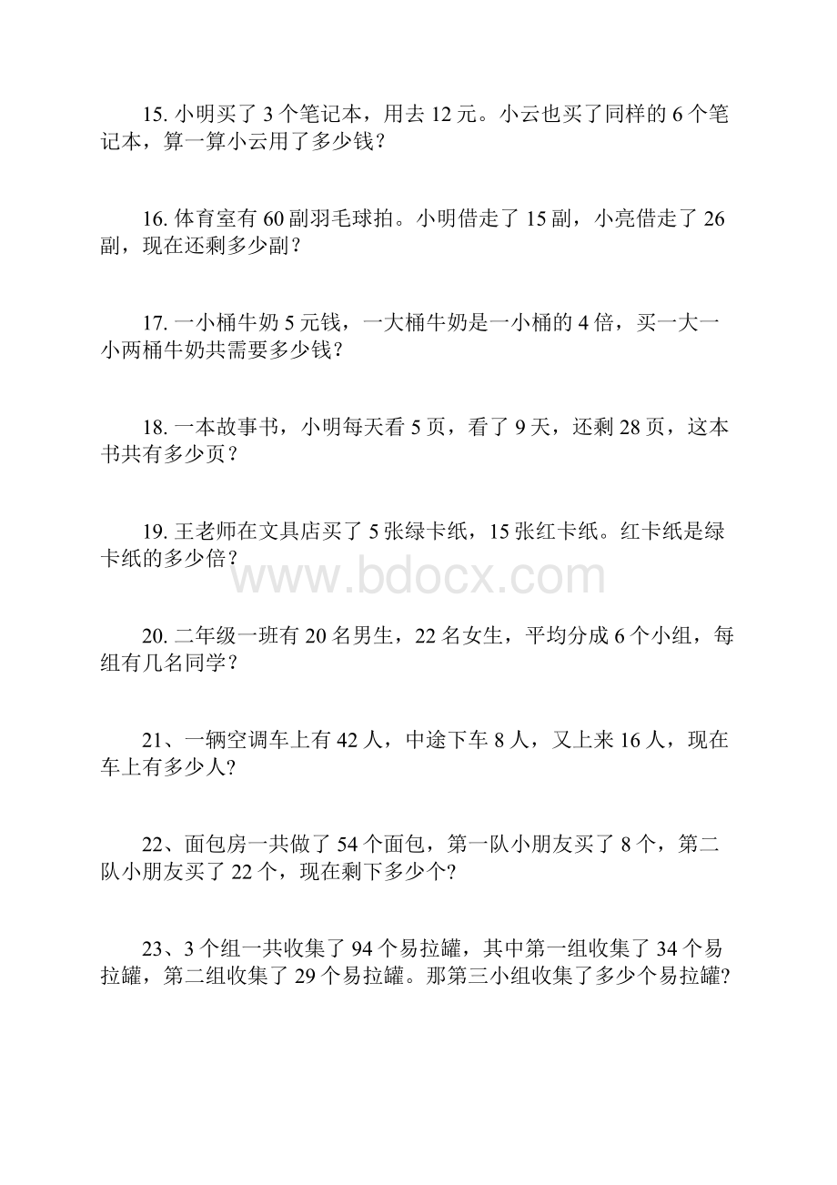 小学数学二年级下册应用题整理后Word格式文档下载.docx_第3页