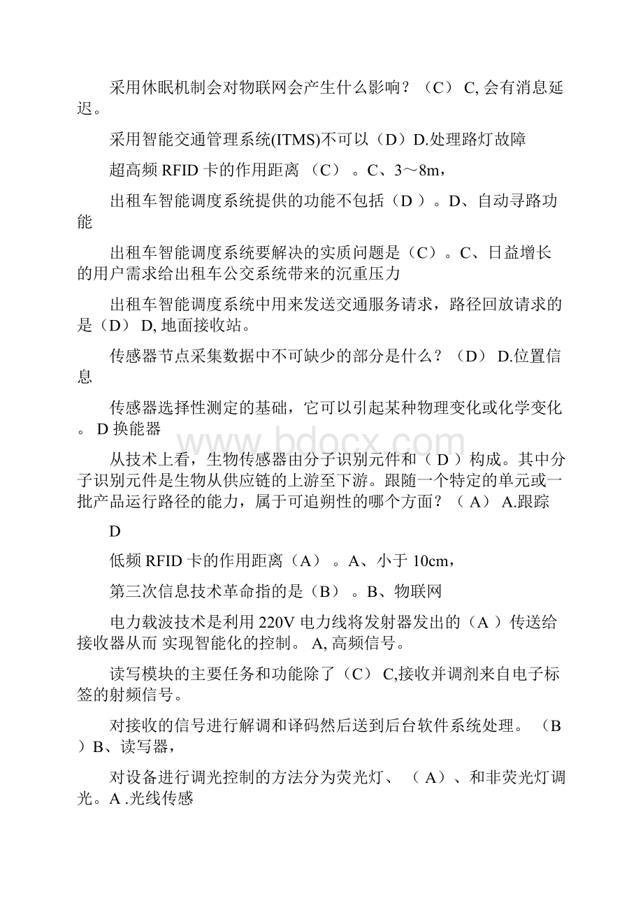 物联网测精彩试题目单选题.docx_第2页