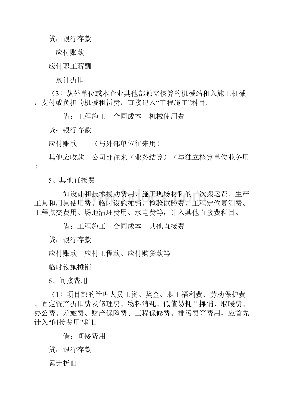 工程施工企业会计核算Word下载.docx_第3页