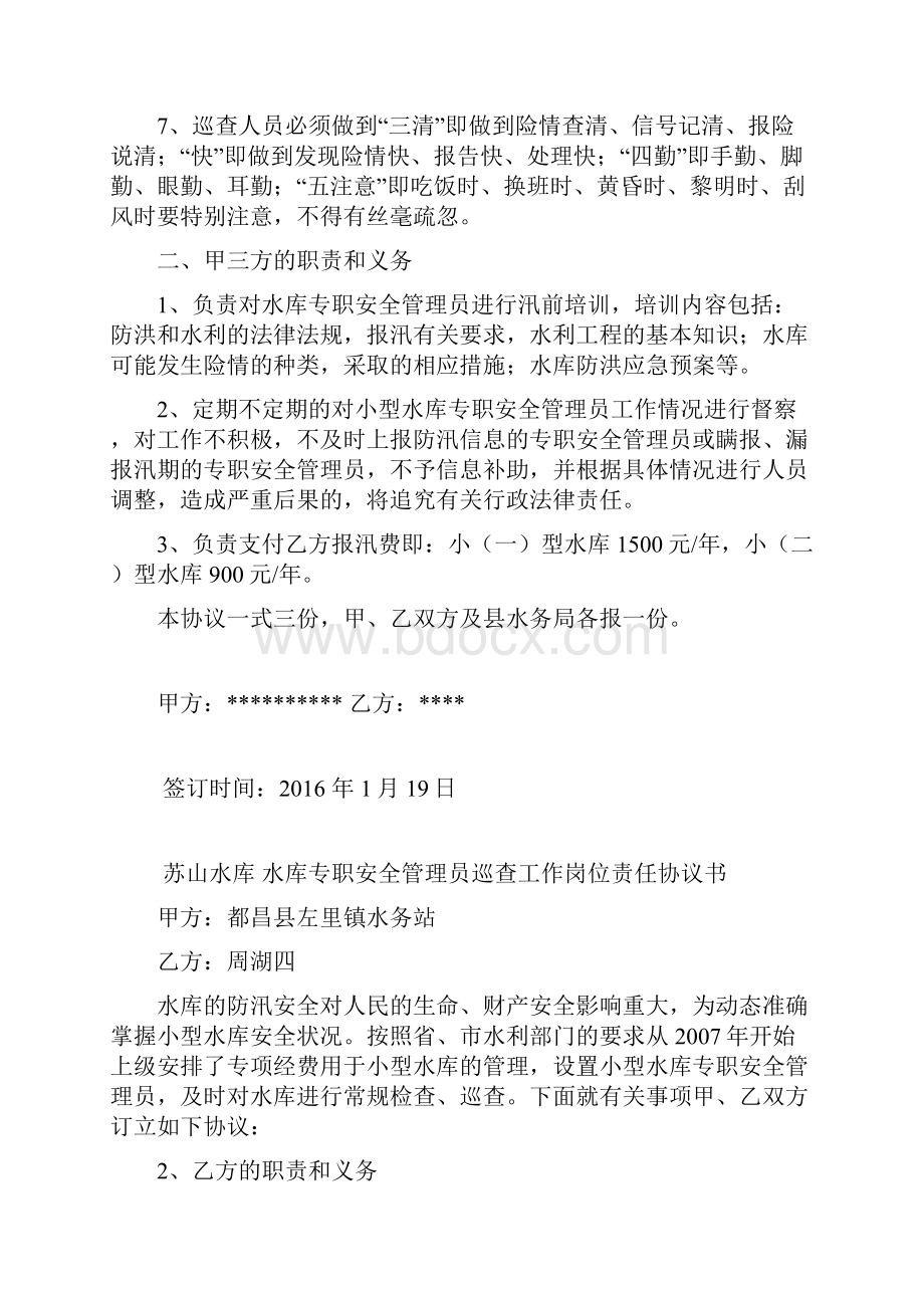 水库专职安全管理员巡查工作岗位责任协议书.docx_第2页