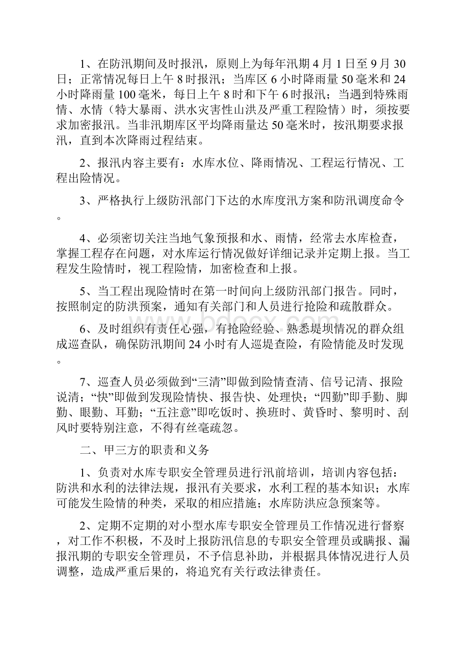 水库专职安全管理员巡查工作岗位责任协议书.docx_第3页